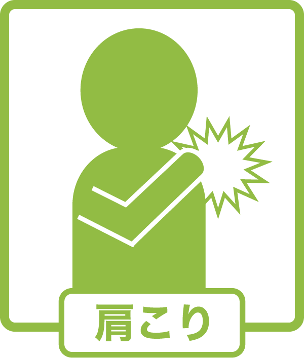 肩こり