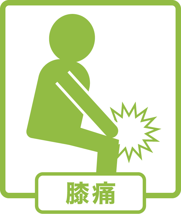 膝痛